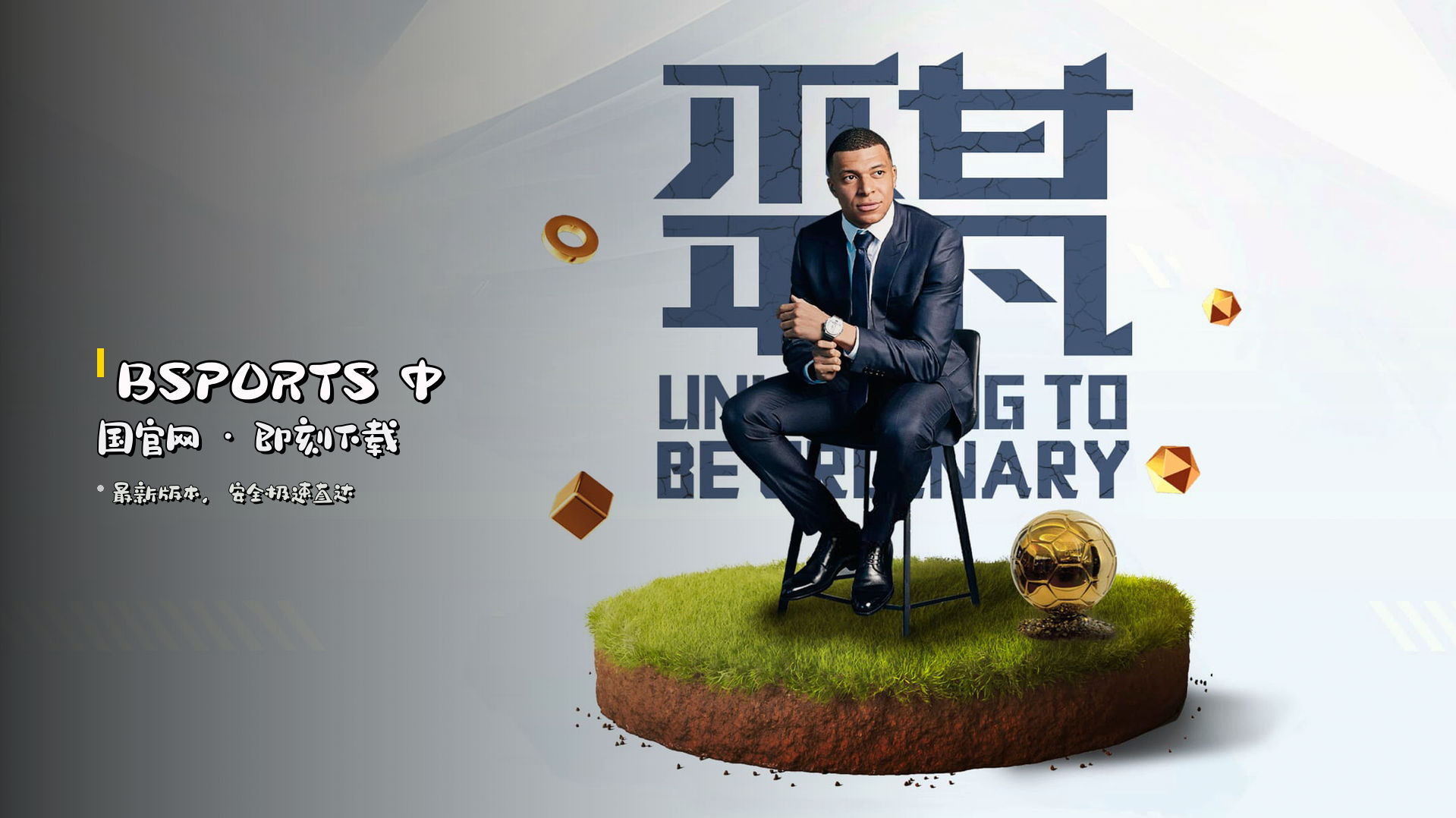 <strong>BSPORTS</strong> 中国官网 · 即刻下载